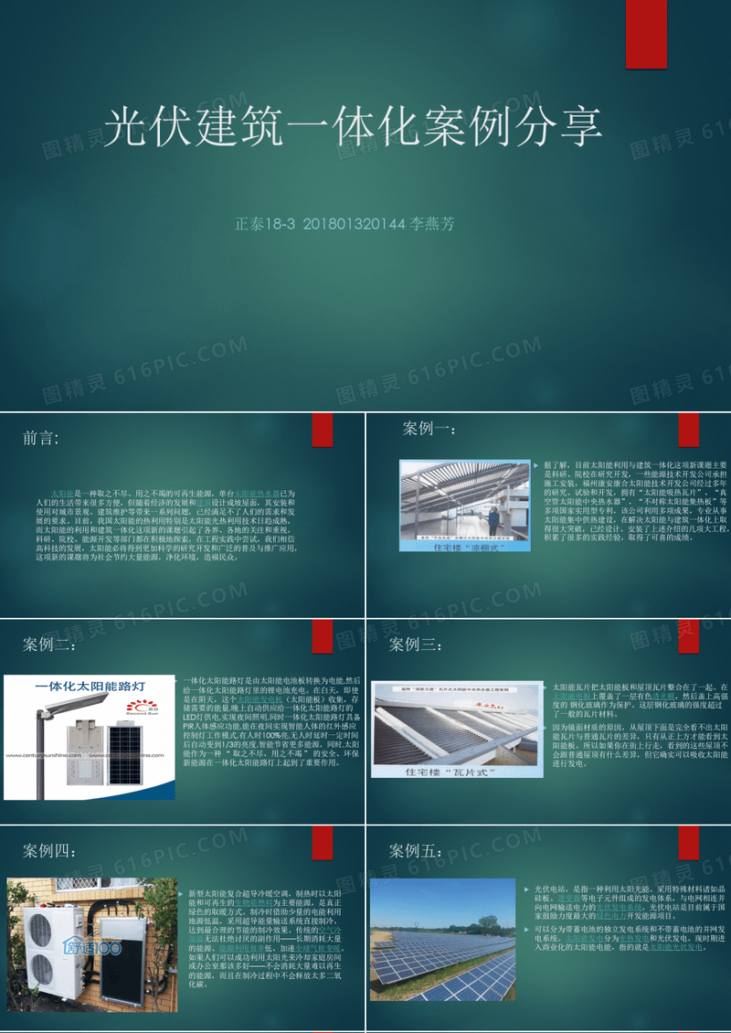 光伏建筑一体化案例分享