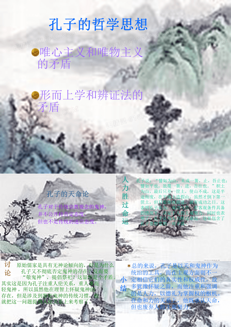 孔子的哲学思想