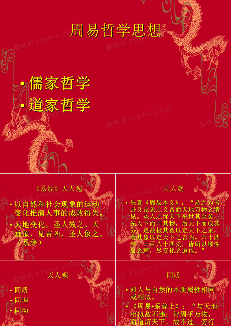 周易哲学思想
