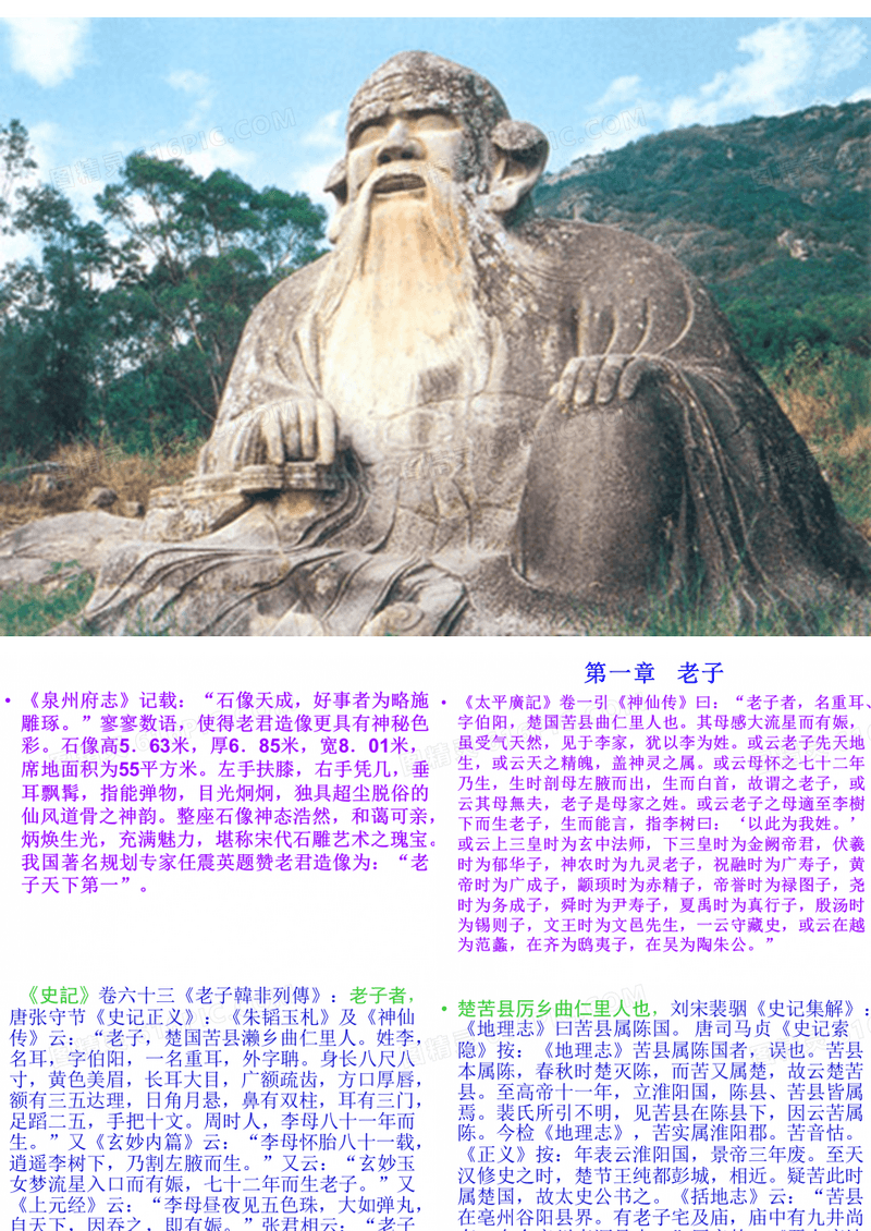 道家哲学原著选读