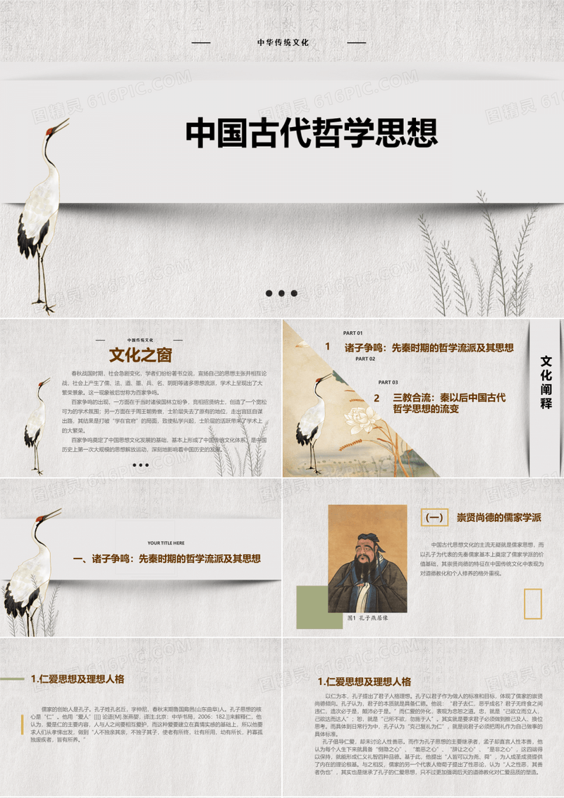 中国古代哲学思想