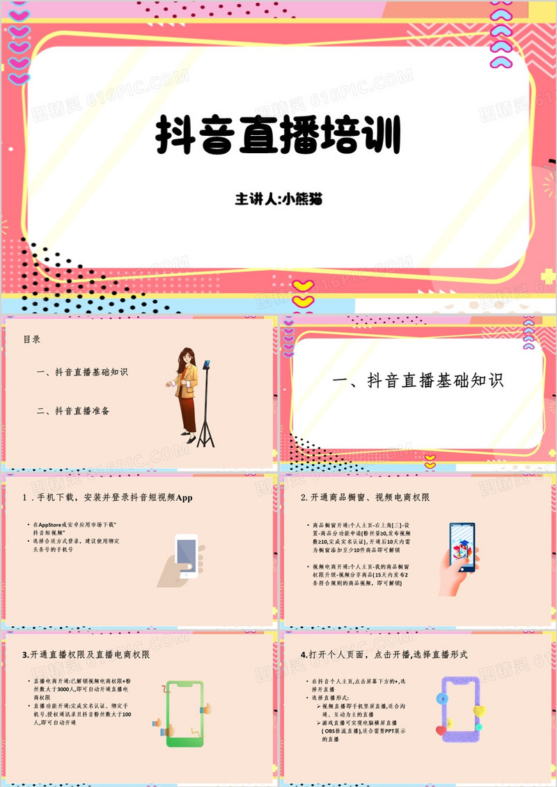 粉色清新风抖音直播培训PPT模板