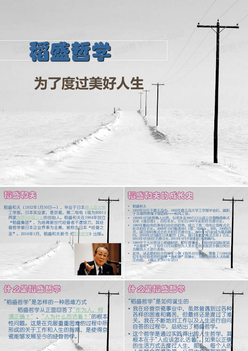 稻盛哲学1