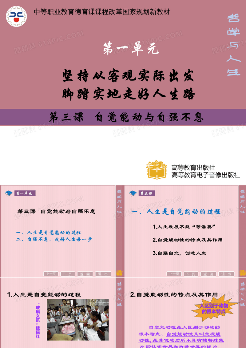 哲学与人生 第三课