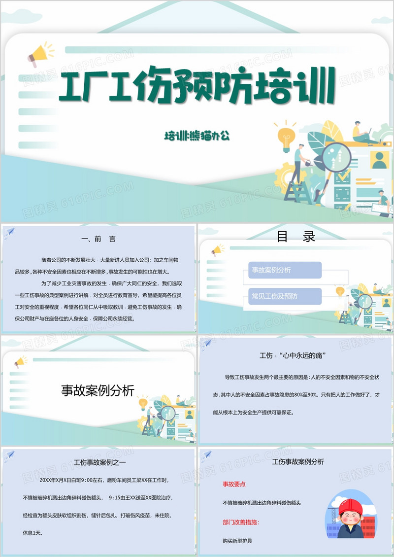 简约风说课课件工厂工伤预防培训PPT模板