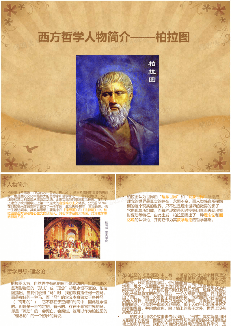 西方哲学人物简介