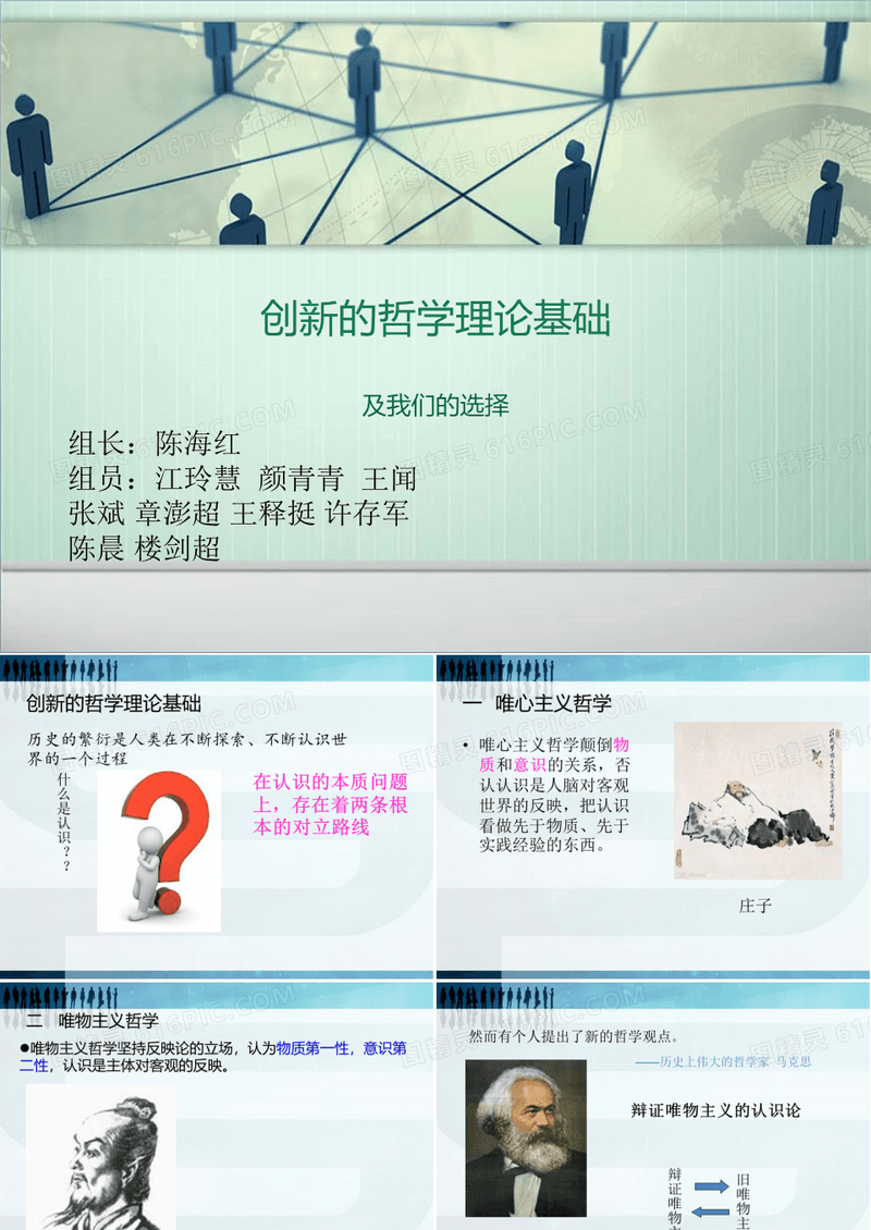 创新的哲学理论基础