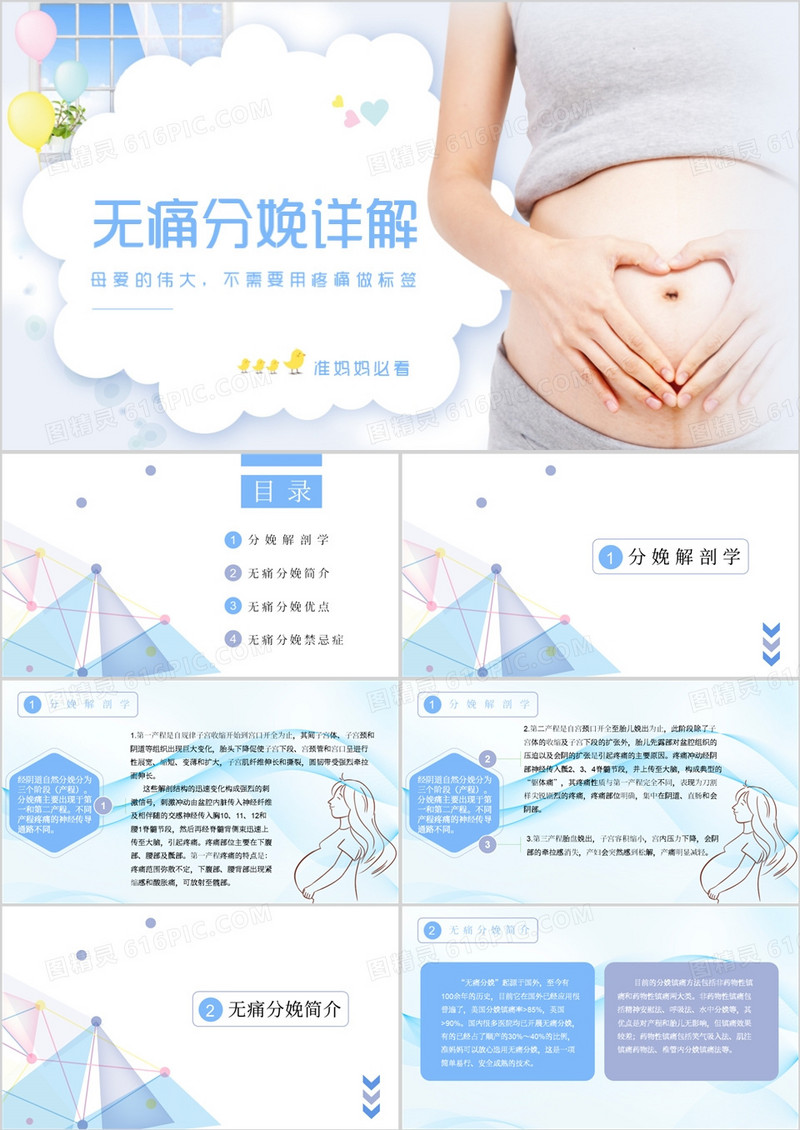 无痛分娩关爱母婴医疗宣传PPT模板