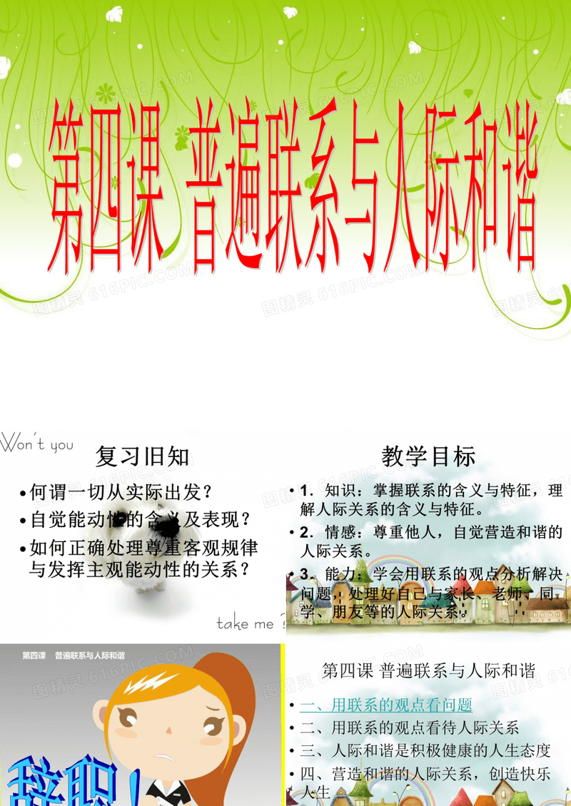 哲学与人生第四课