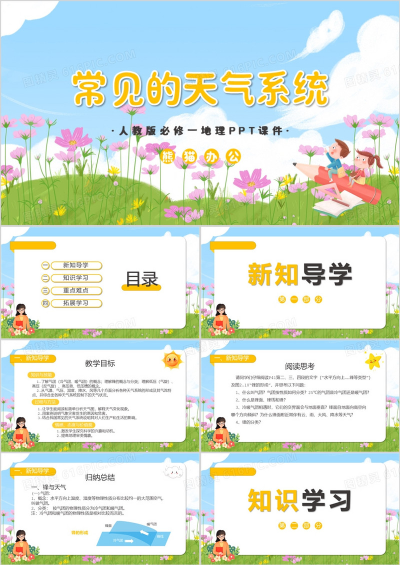 常见的天气系统初中地理课件PPT模板