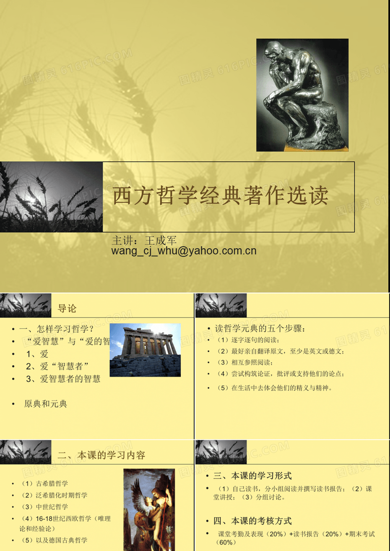 西方哲学经典著作
