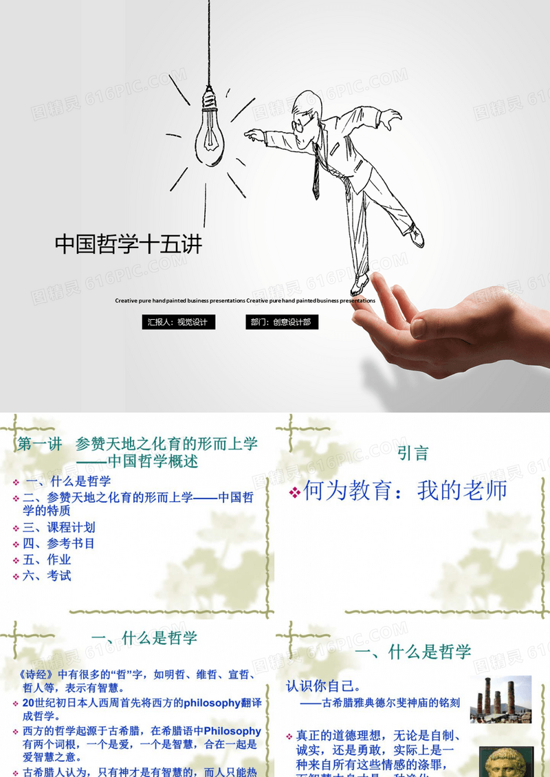 中国哲学十五讲