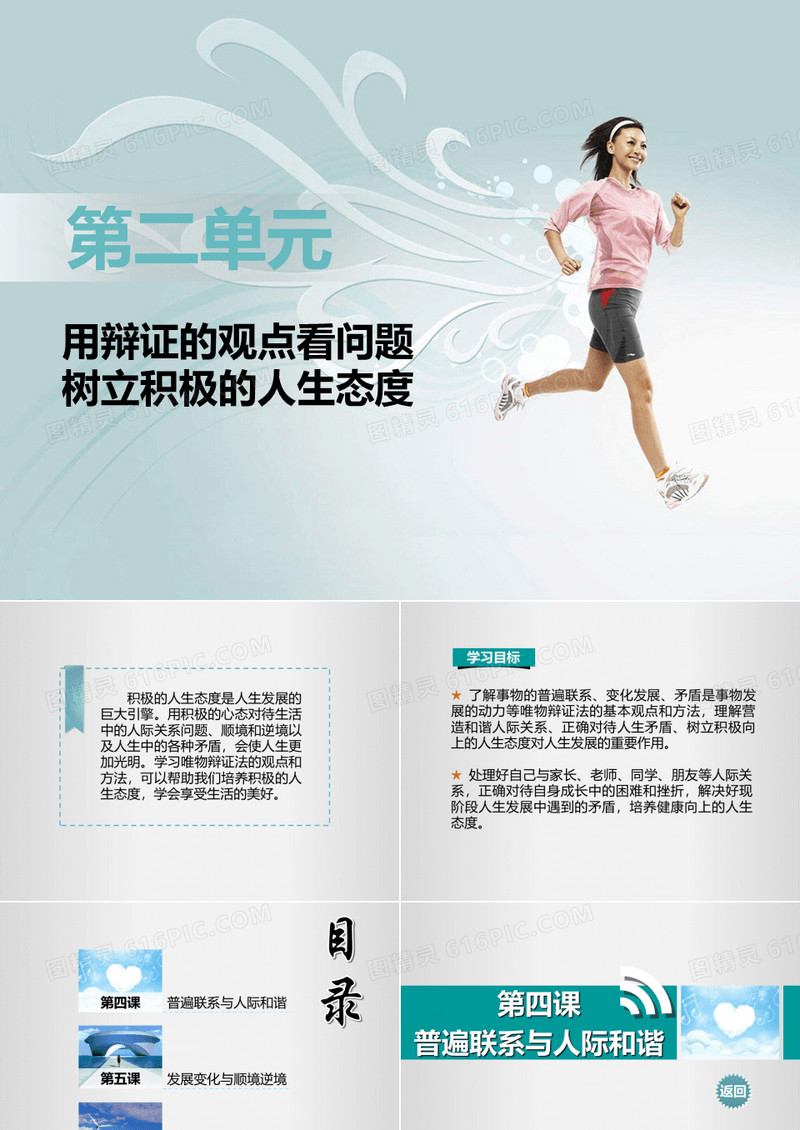 哲学与人生第二单元