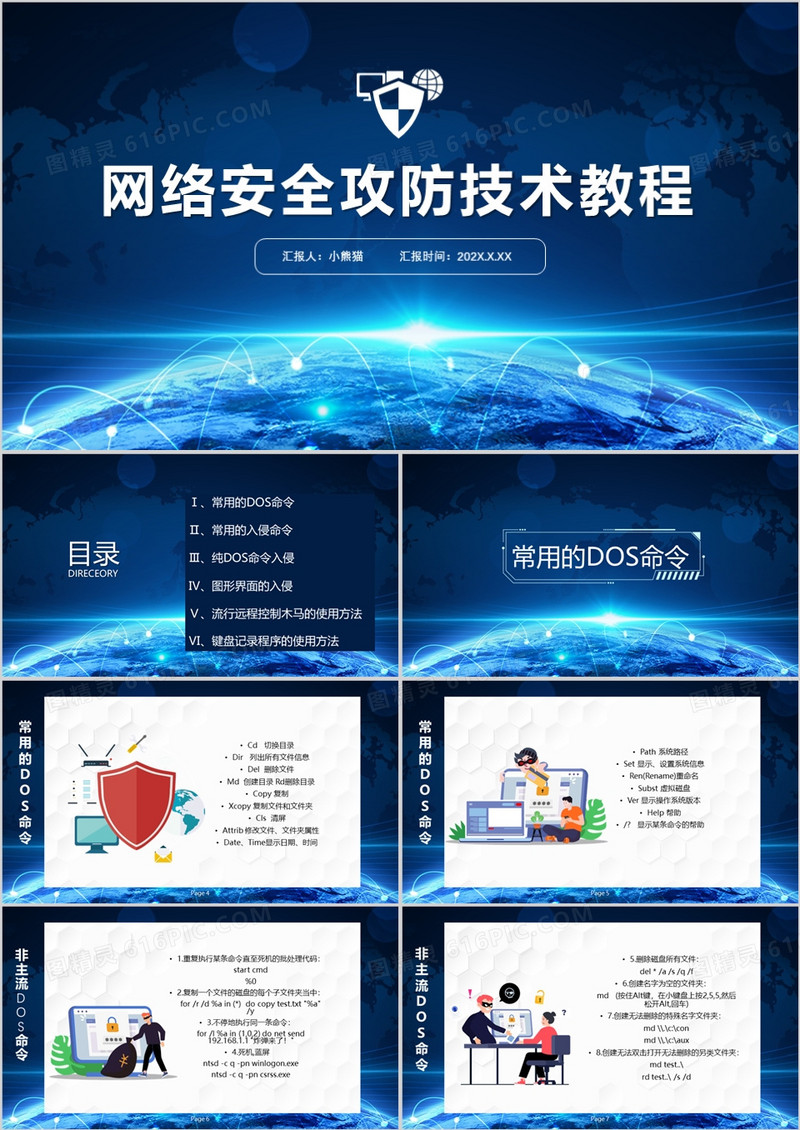 网络安全攻防技术教程安全培训PPT模板