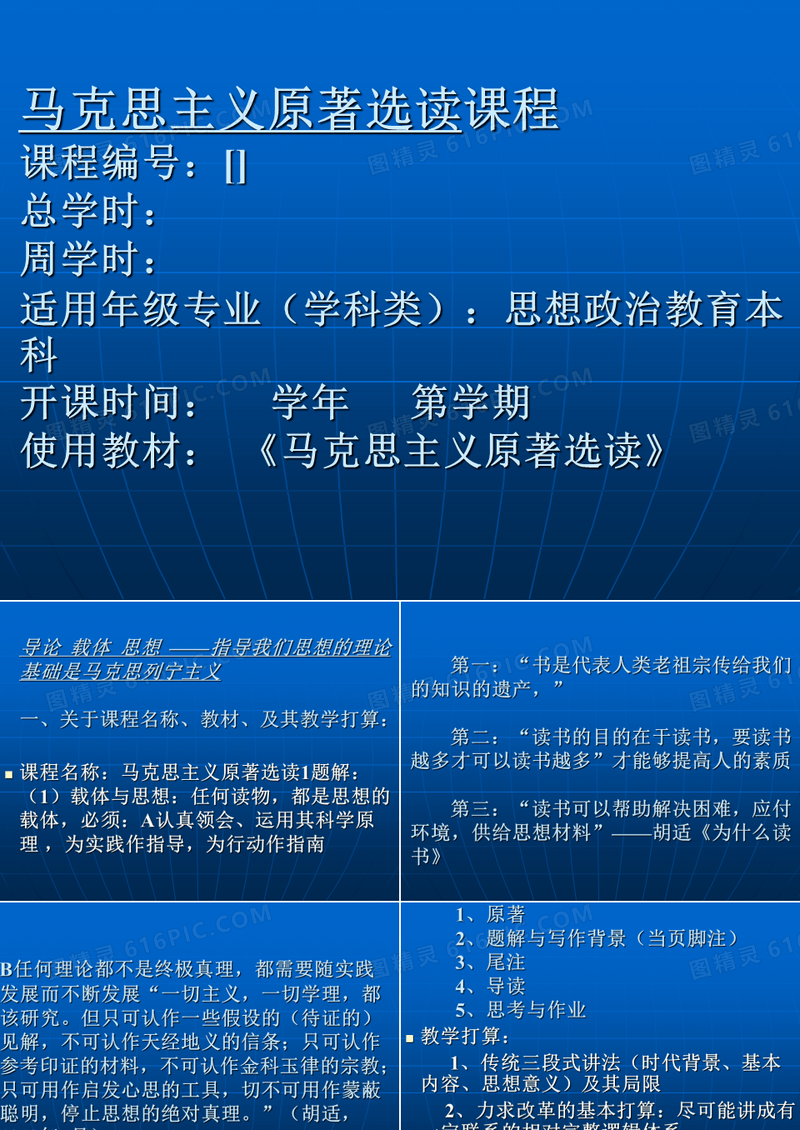 马克思主义哲学原著解读