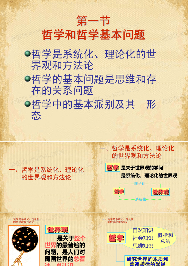 马克思主义哲学原理讲义