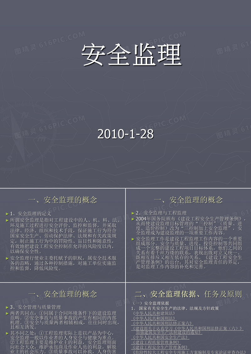 安全监理培训