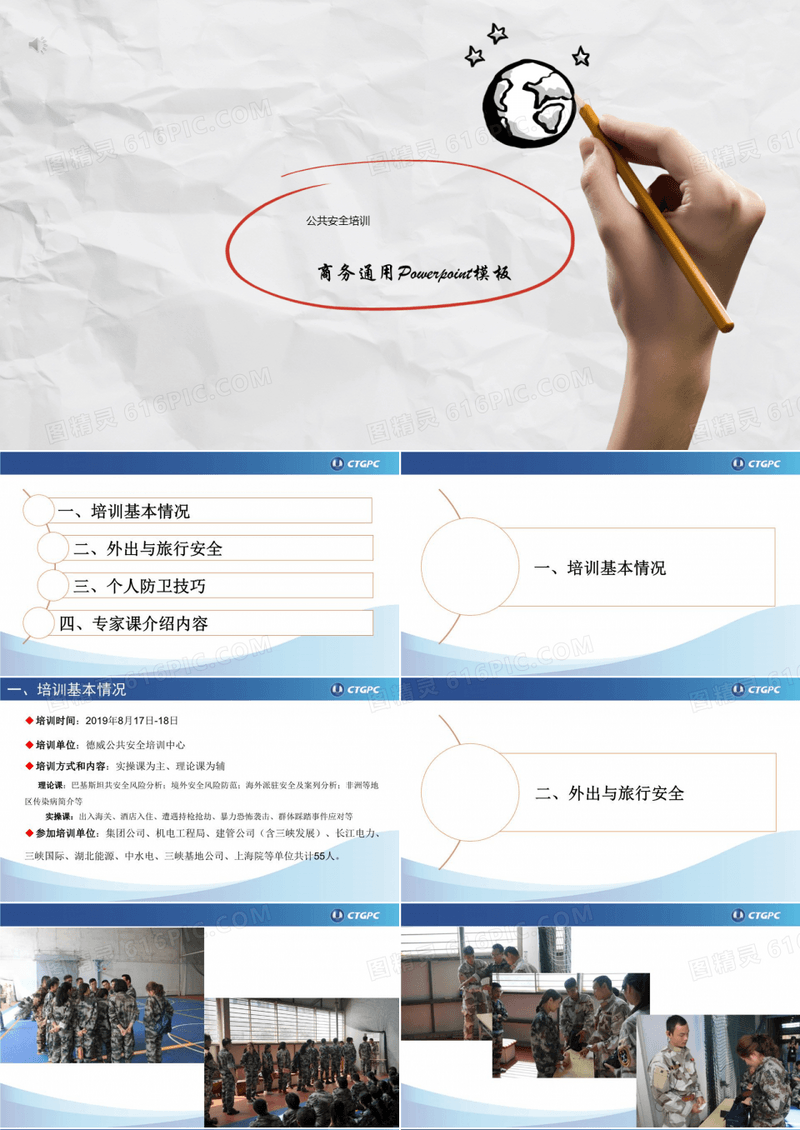 公共安全培训