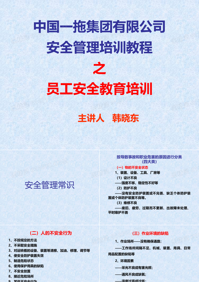 安全管理培训