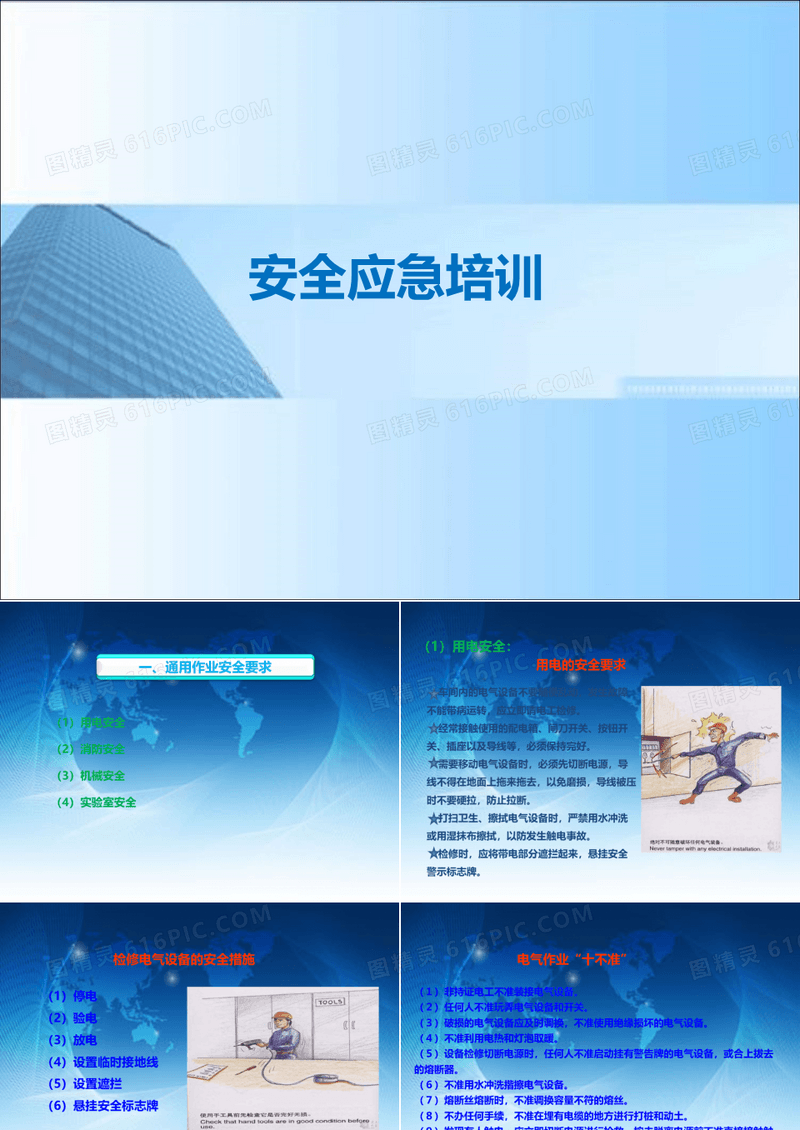安全应急培训.