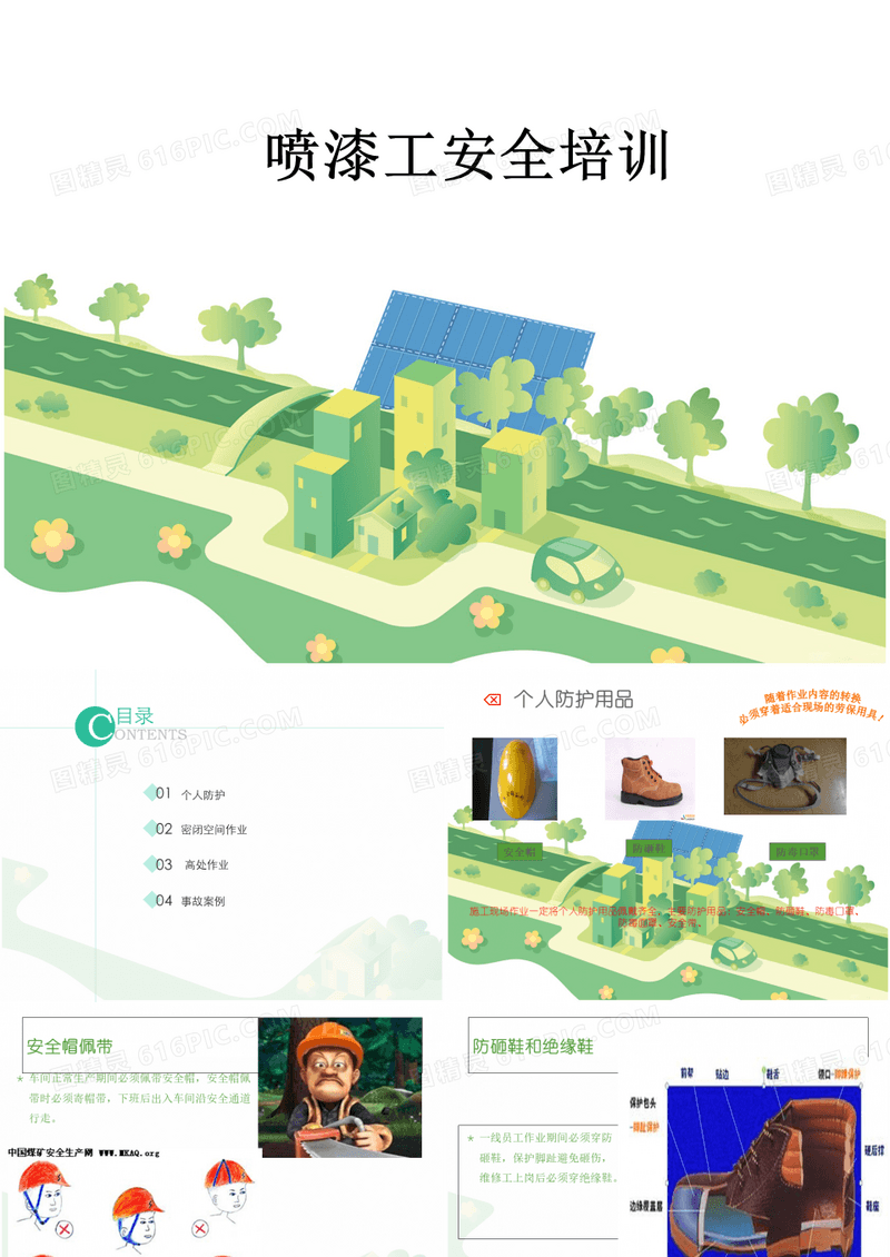 喷漆工安全培训