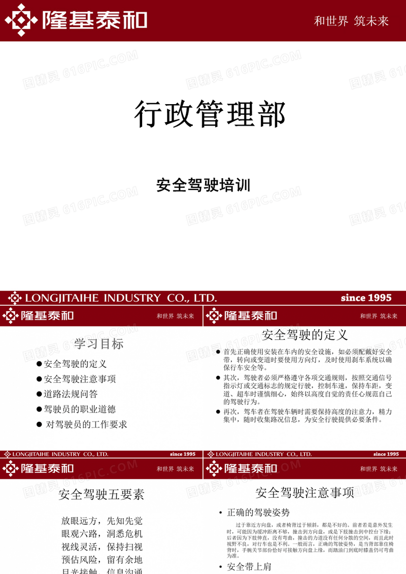 安全驾驶培训