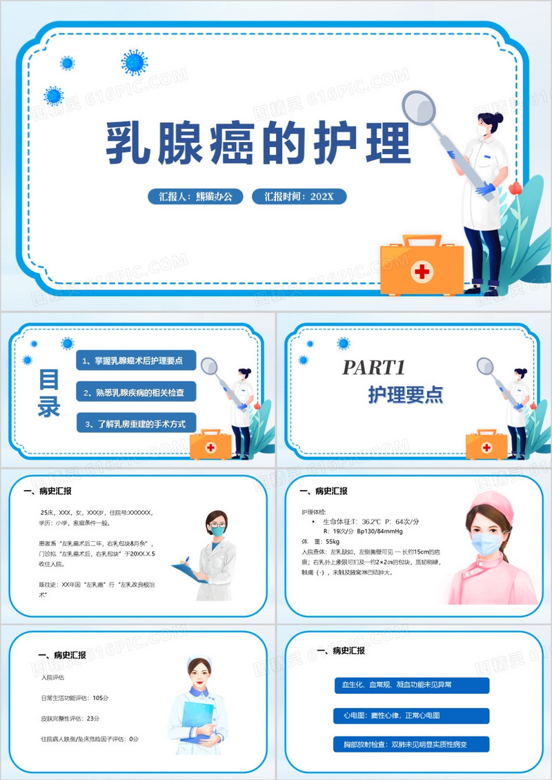 乳腺癌术后护理查房PPT模板