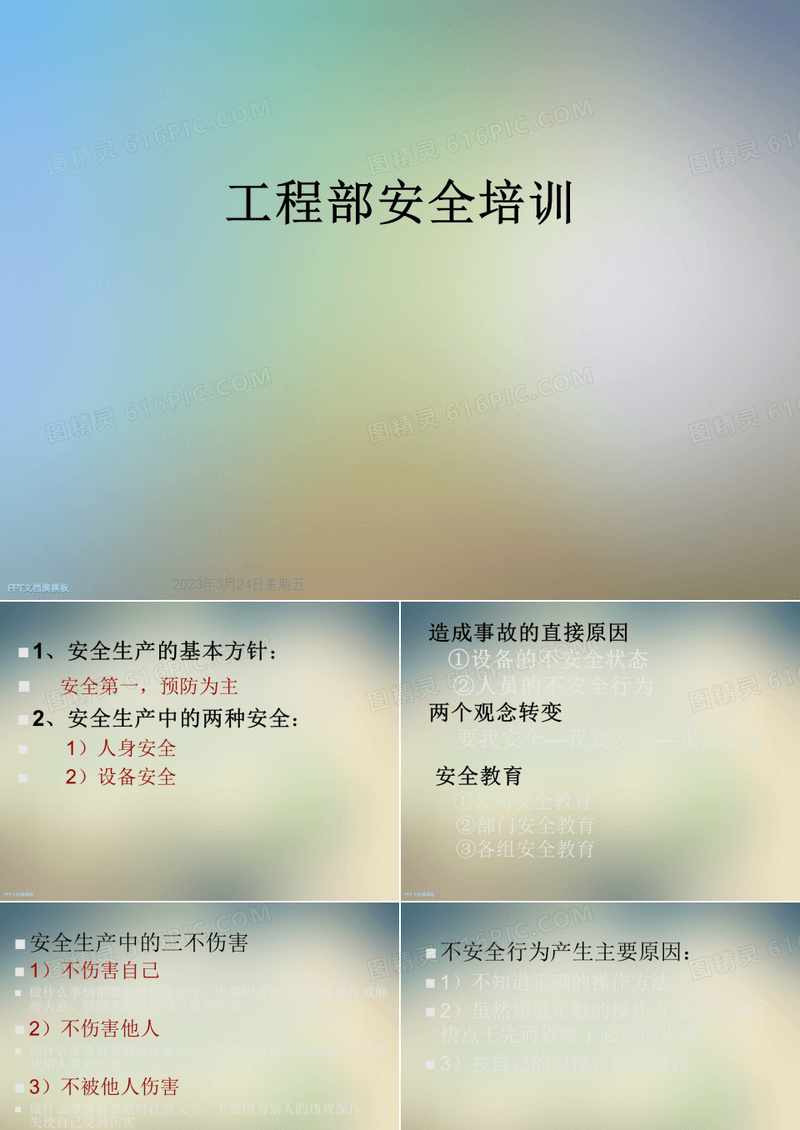 工程部安全培训
