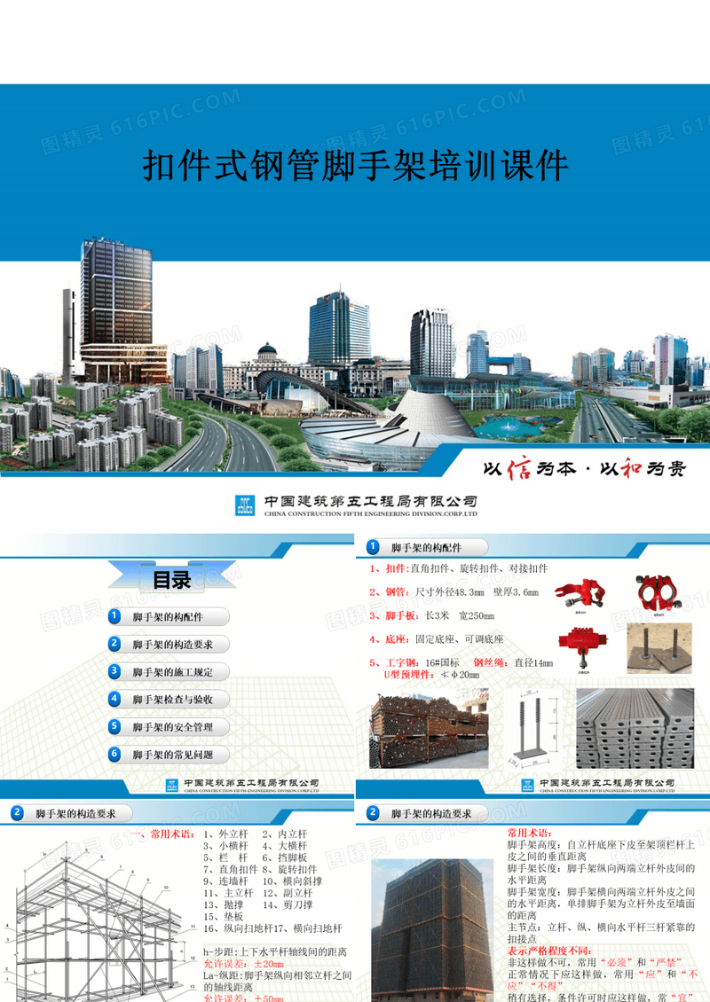 脚手架安全培训