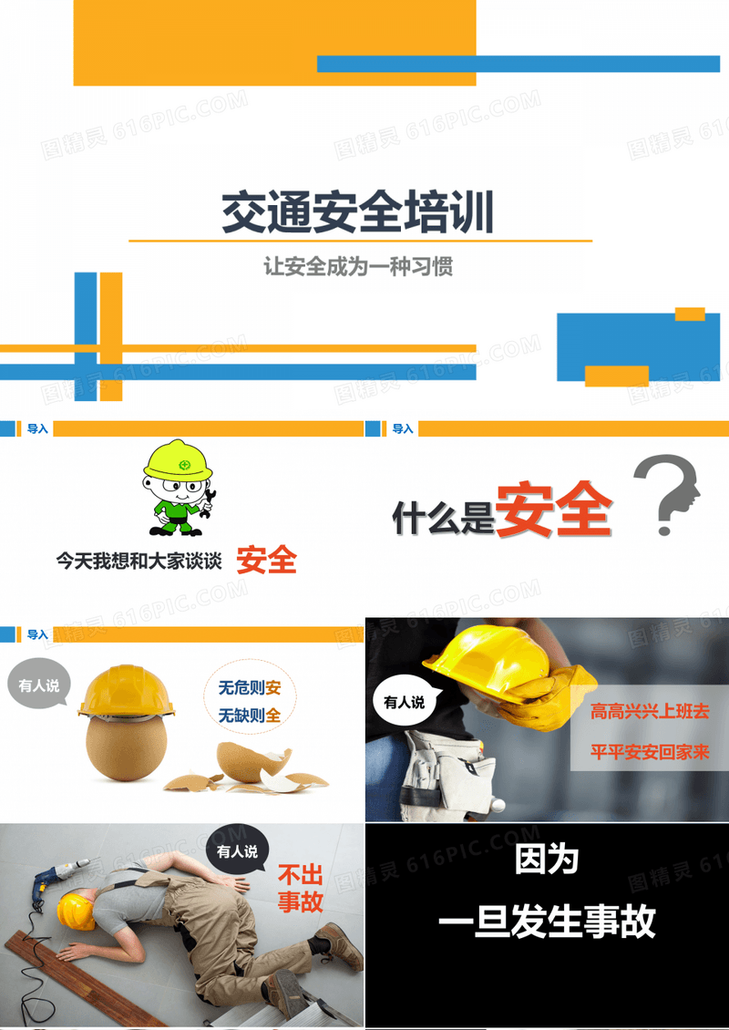 交通安全培训