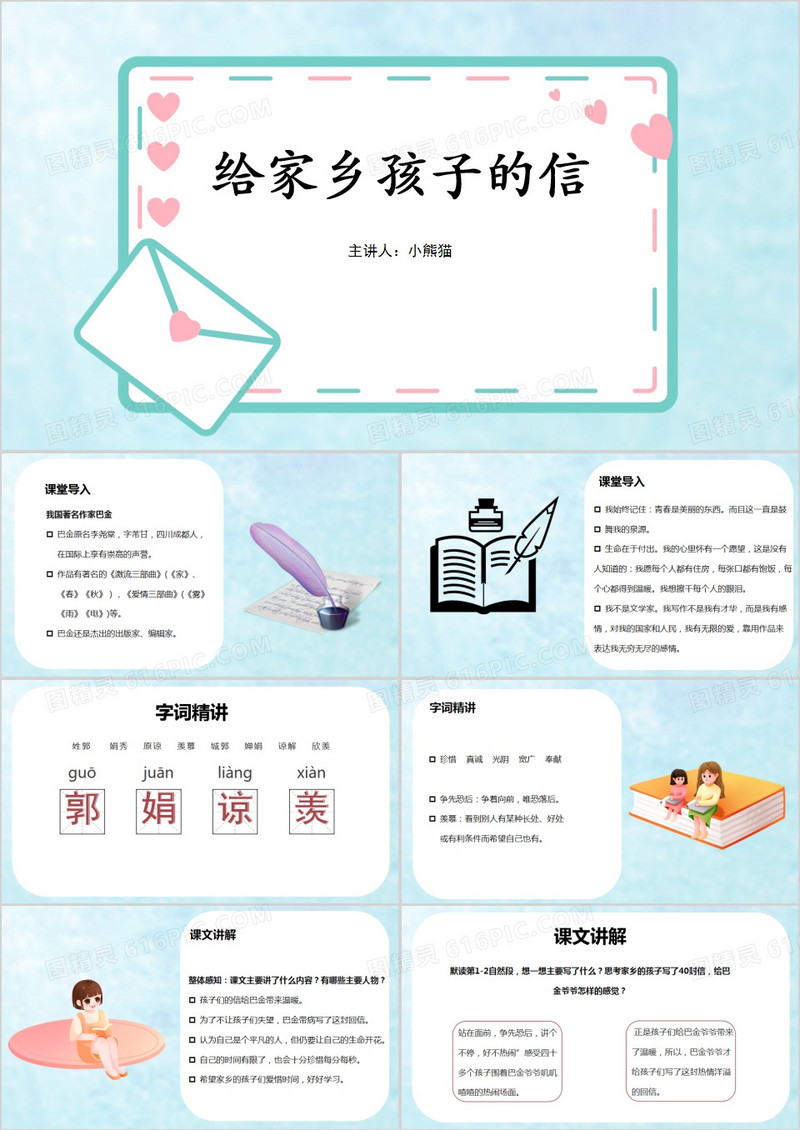 简约风我的家乡给家乡孩子的信PPT模板