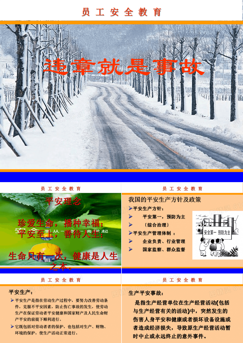 企业安全培训