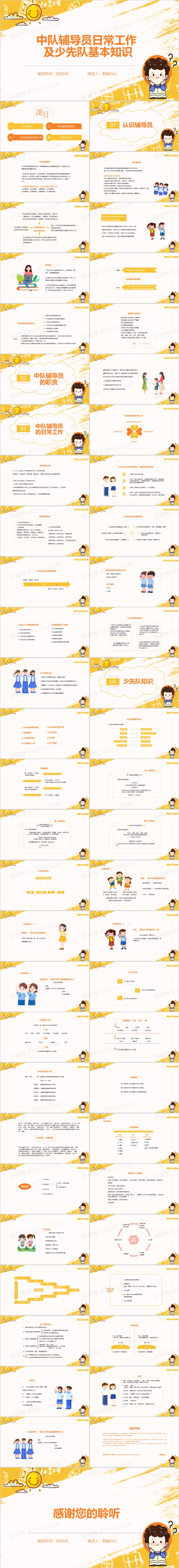中队辅导员日常工作少先队基本知识PPT模板