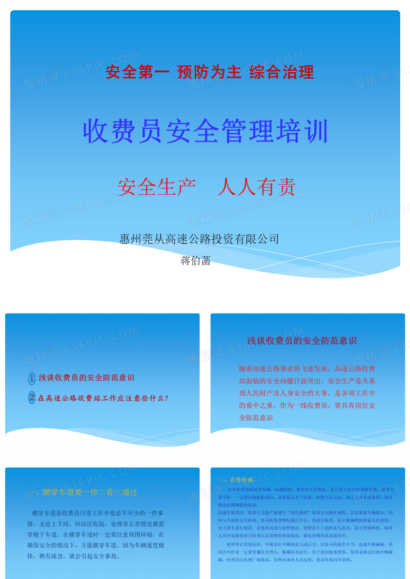 收费员安全培训