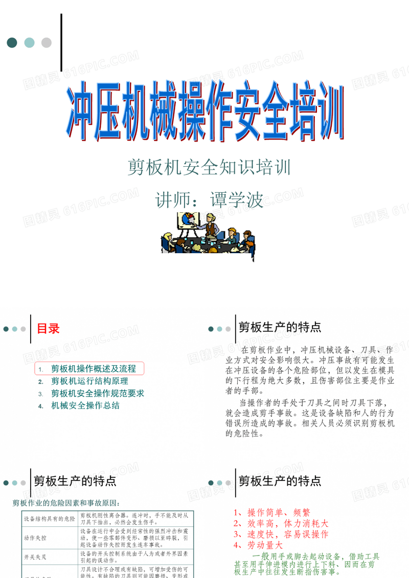 剪板机安全培训