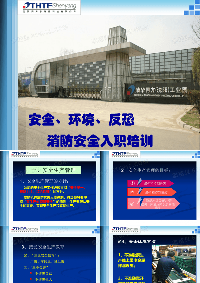 安全入职培训
