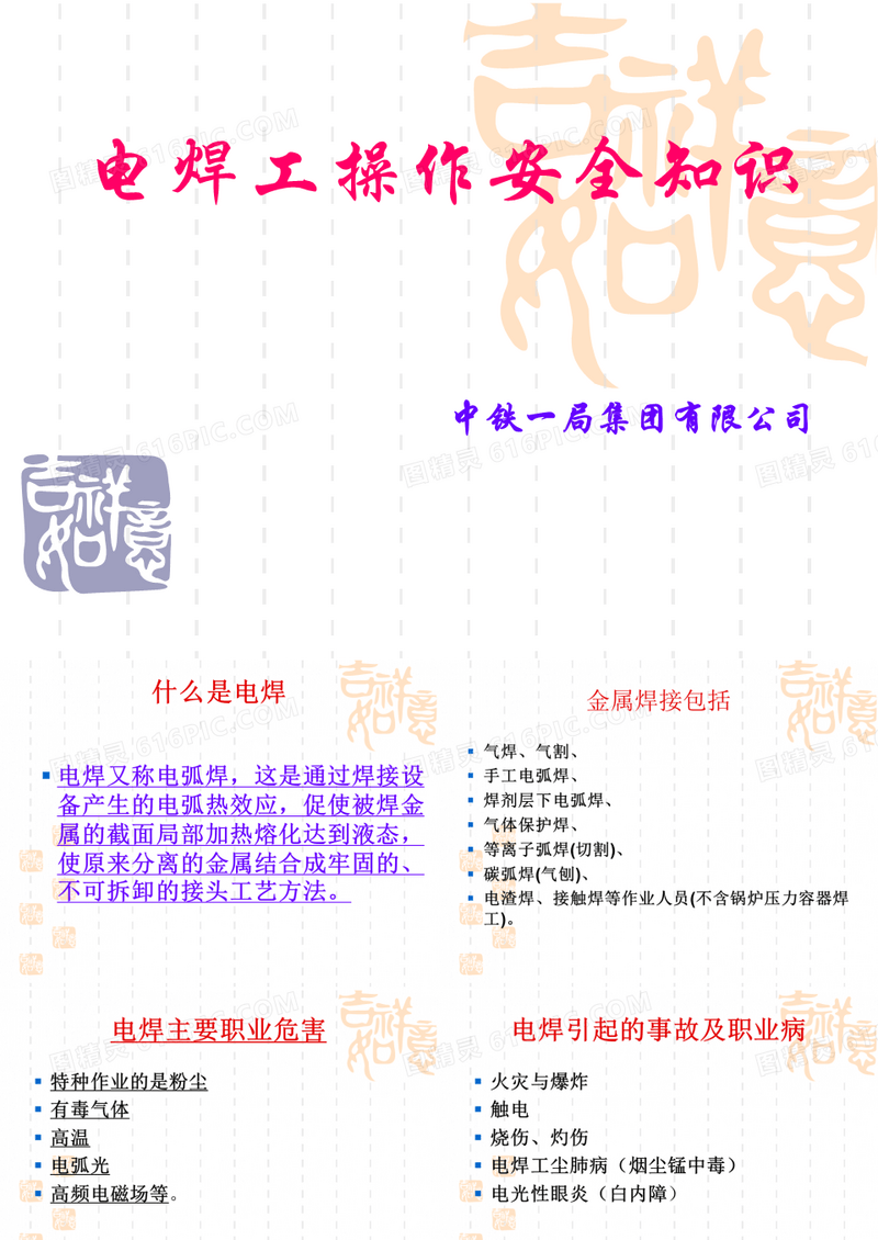 电焊工安全培训