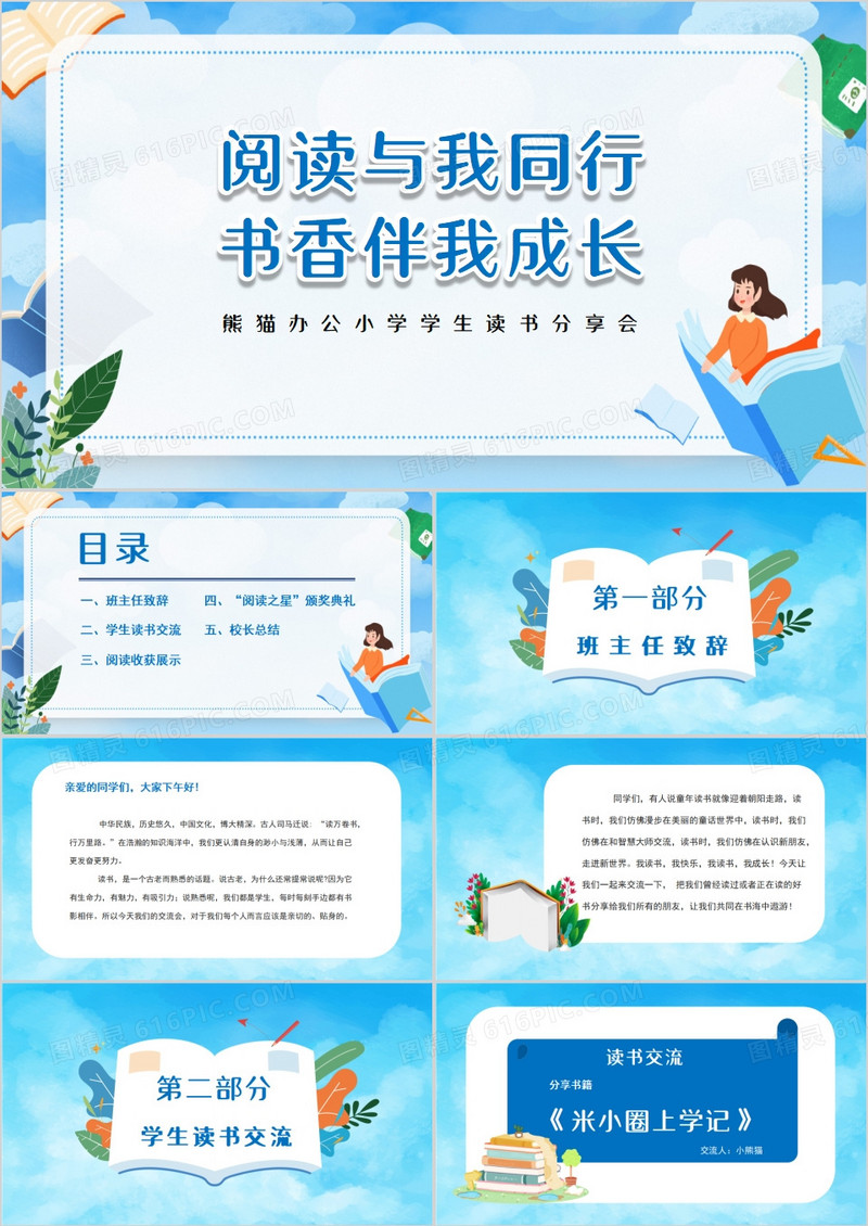 阅读分享好书分享主题班会PPT模板