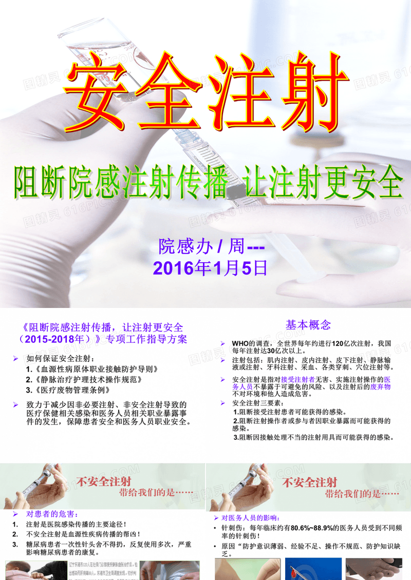 安全注射培训