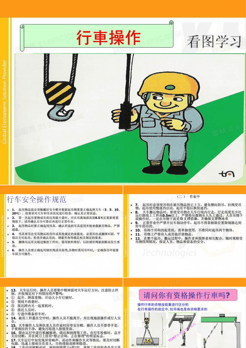 天车安全培训