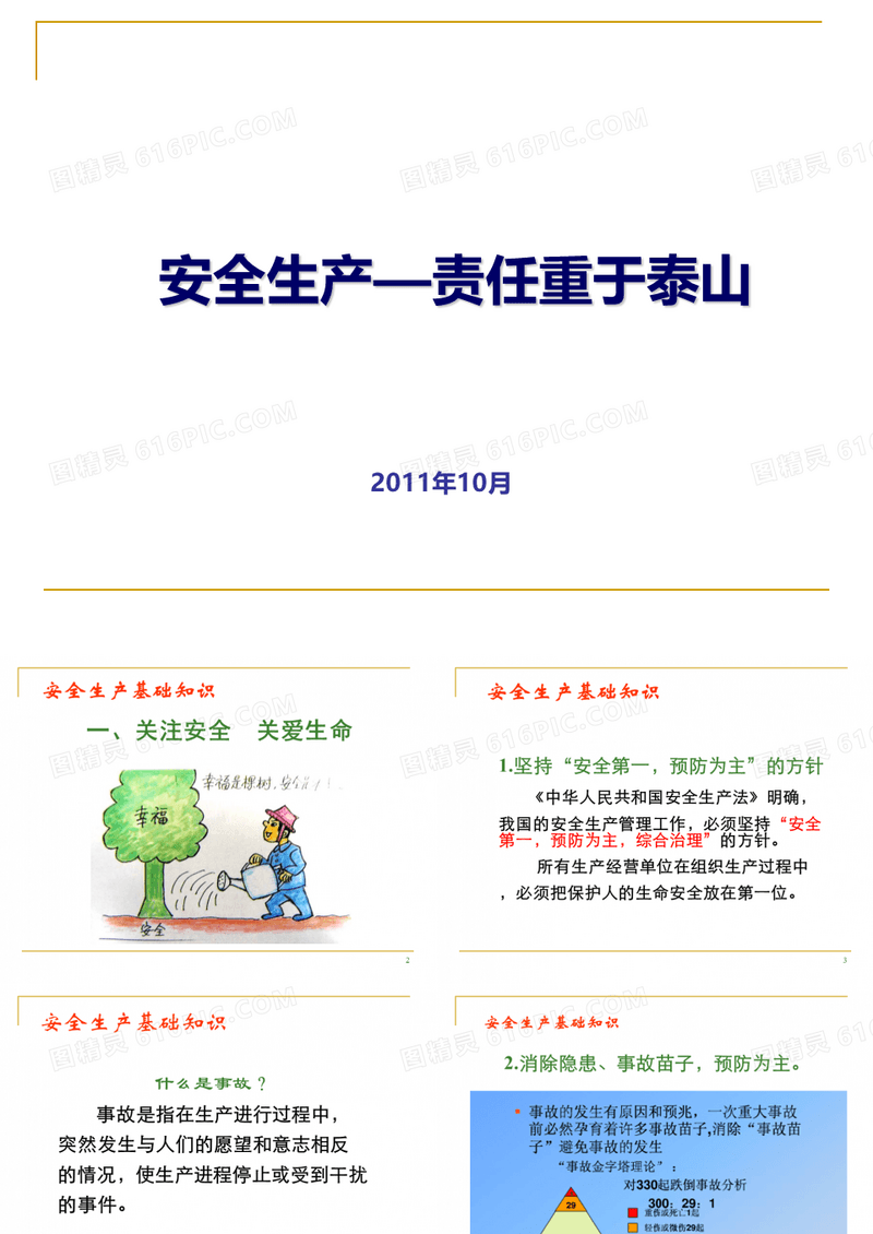 保洁员安全培训