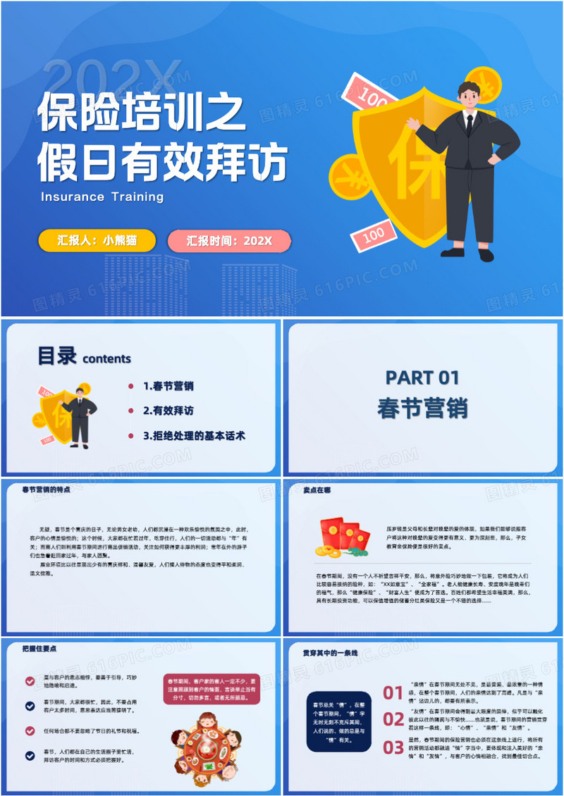 保险春节假日经营有效拜访PPT模板