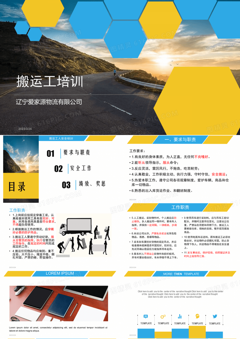 搬运工安全培训