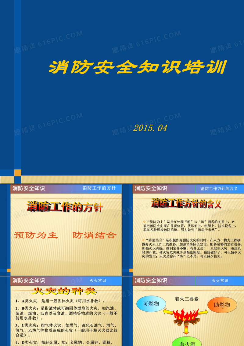 消防安全培训