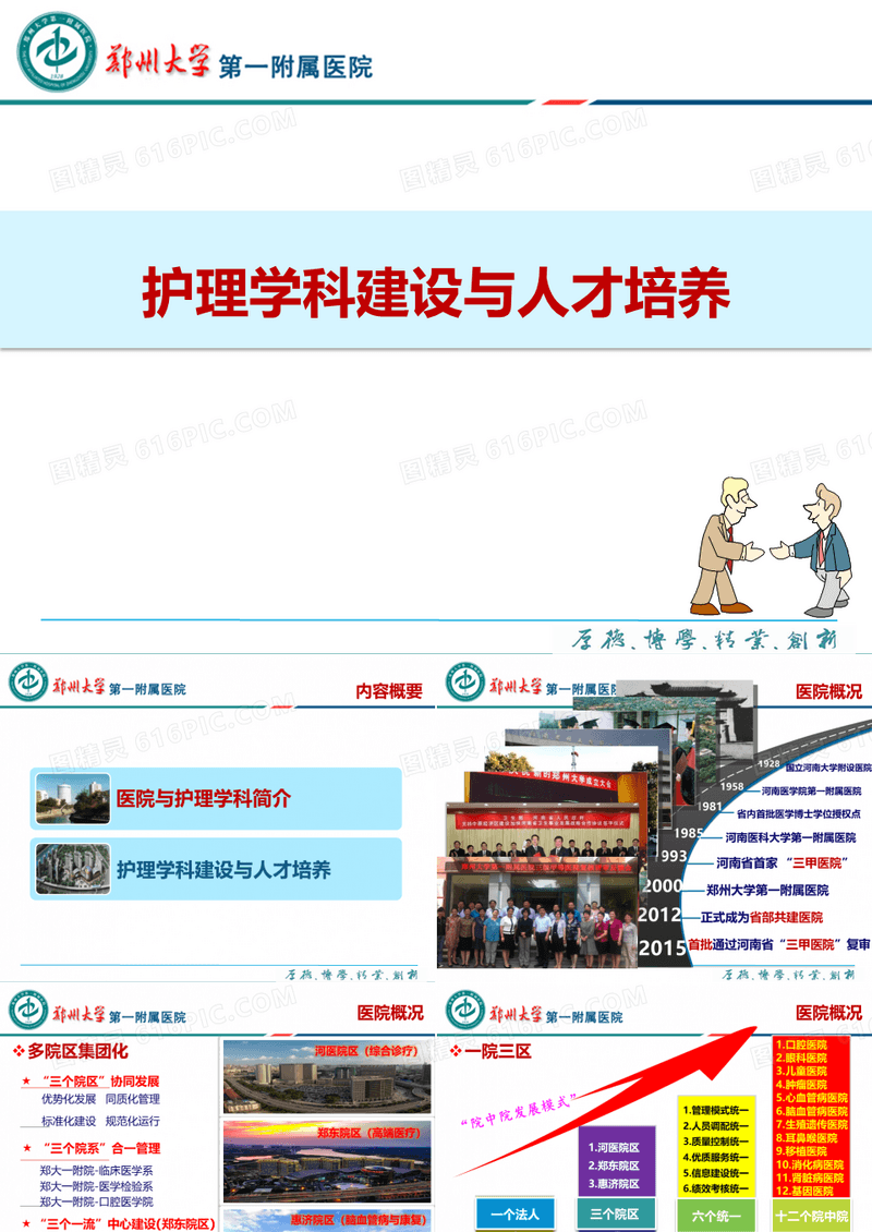 护理学科建设与人才培养