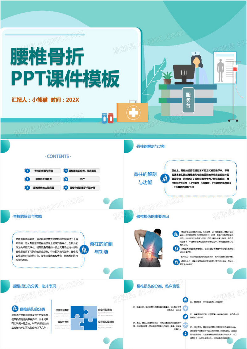 腰椎骨折护理查房课件PPT模板