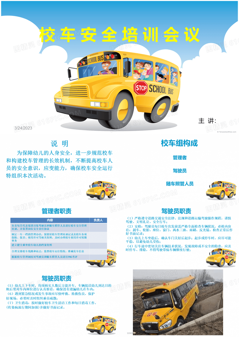 幼儿园校车安全培训会议ppt