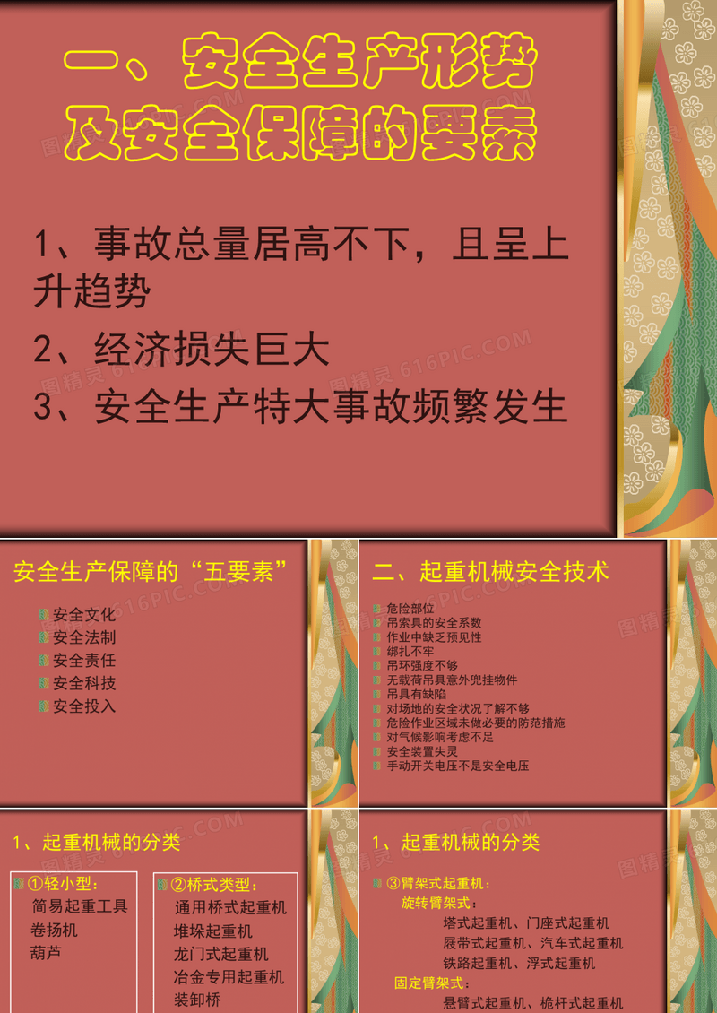 机械安全培训