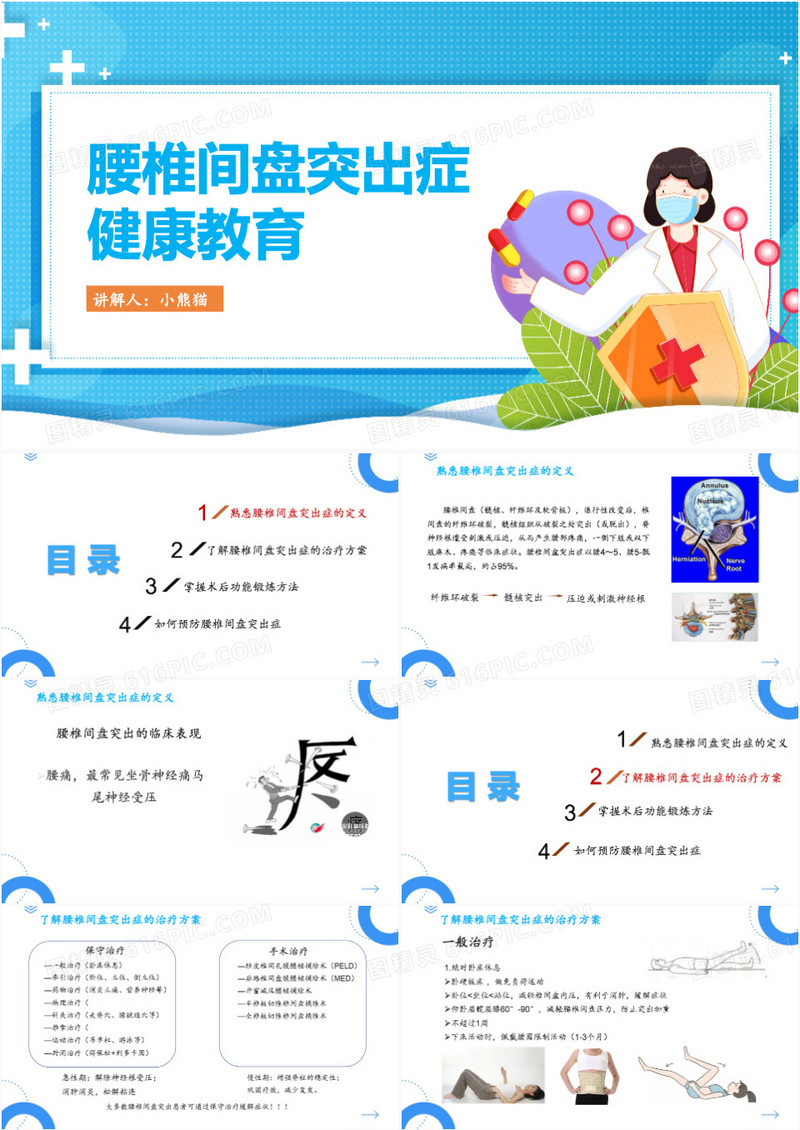 腰椎间盘突出症健康教育PPT模板