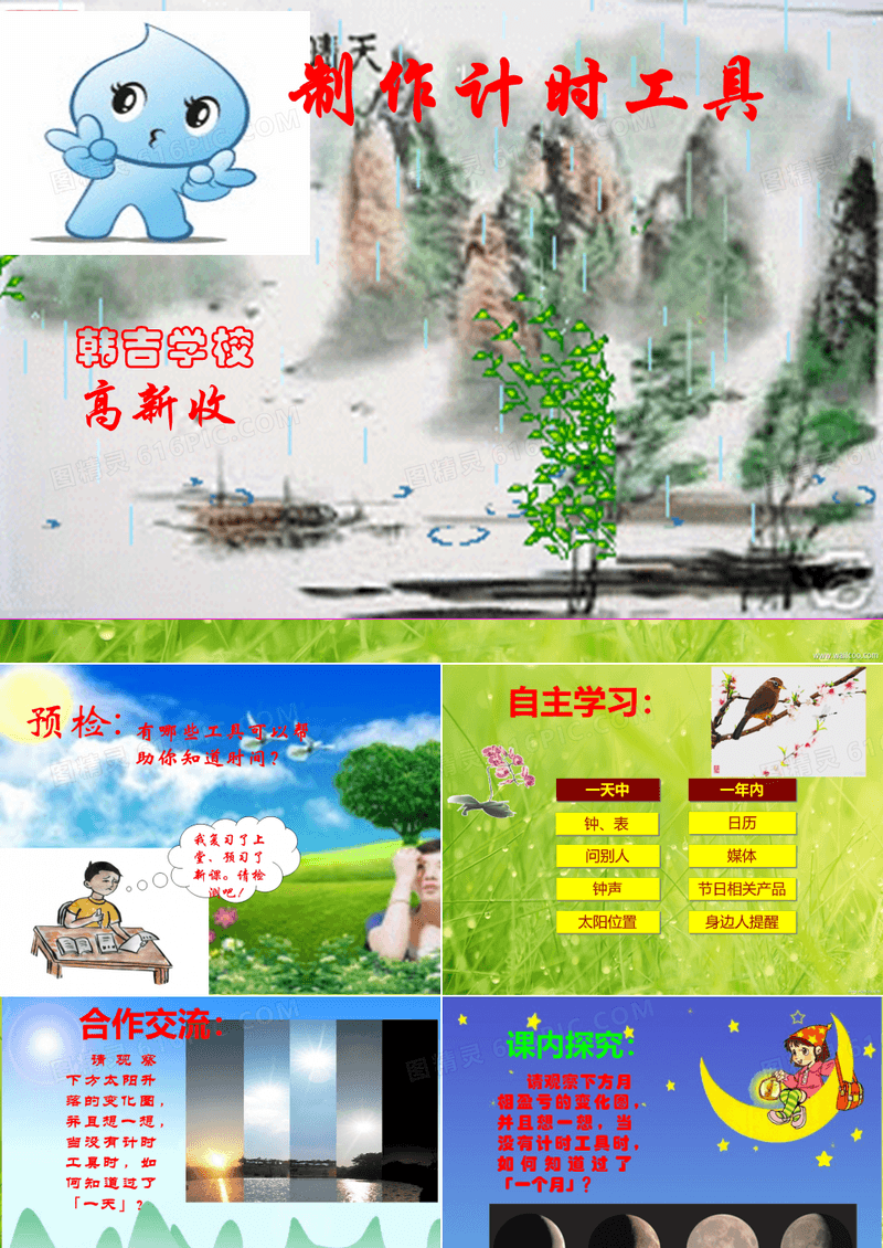 青岛版五四制科学三上3.4《制作计时器》ppt课件(2)